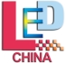 廣州國際LED展