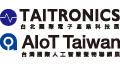 台北國際電子產業科技展(TAITRONICS) 暨 台灣國際人工智慧暨物聯網展(AIoT Taiwan)