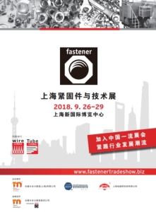 Cens.com News Picture 上海緊固件與技術展<h2>加入中國一流展會，緊跟行業發展潮流 </h2>