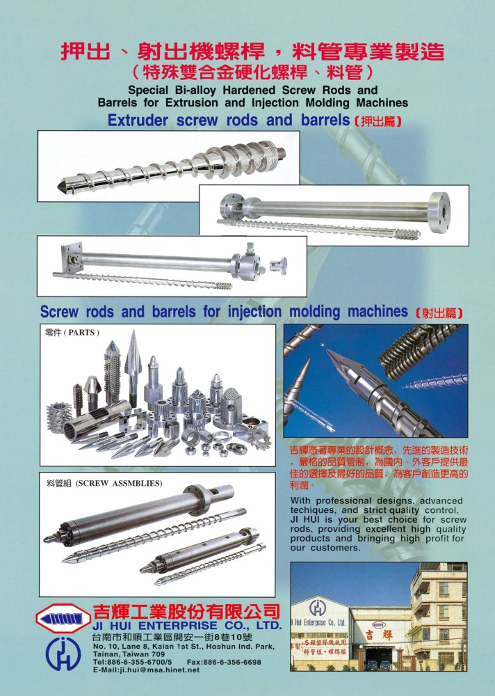 吉輝工業股份有限公司