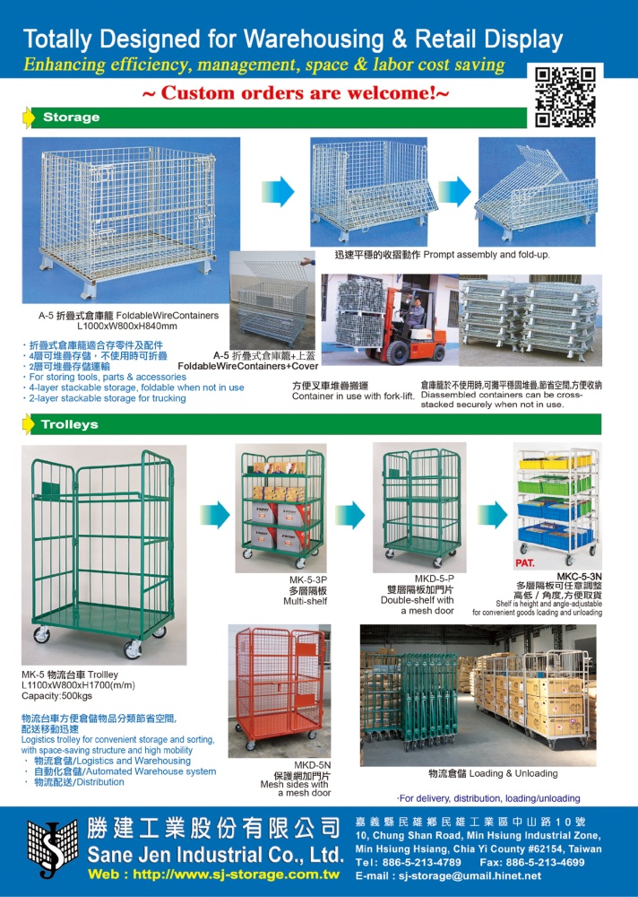 勝建工業股份有限公司