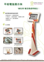 Cens.com Free Standing Display Stand for Pads AIMCULTRURE CO., LTD.