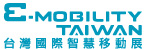 台湾国际智慧移动展