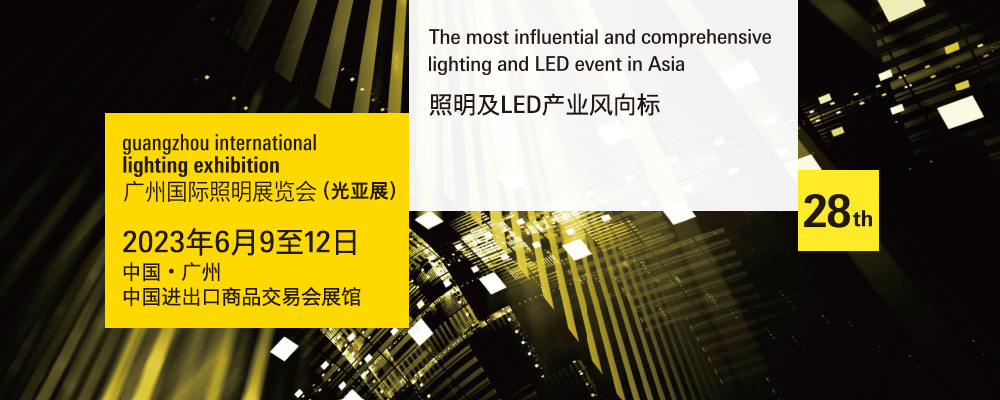 Guangzhou International Lighting Exhibition