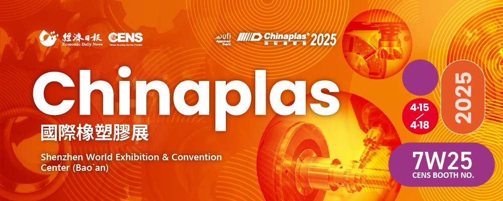 CHINAPLAS 2025