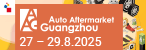 廣州汽配展