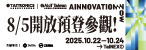 2025年台北國際電子產業科技展