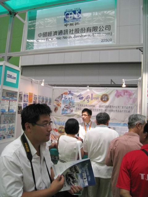 天津台灣名品博覽會