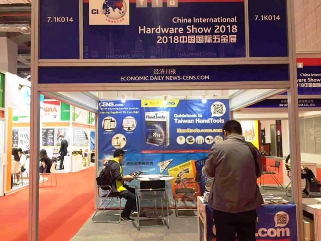 中国国际五金展