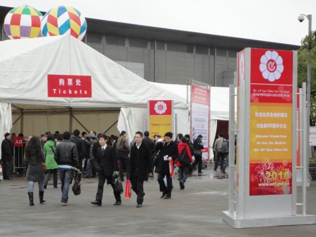中國華東進出口商品交易會