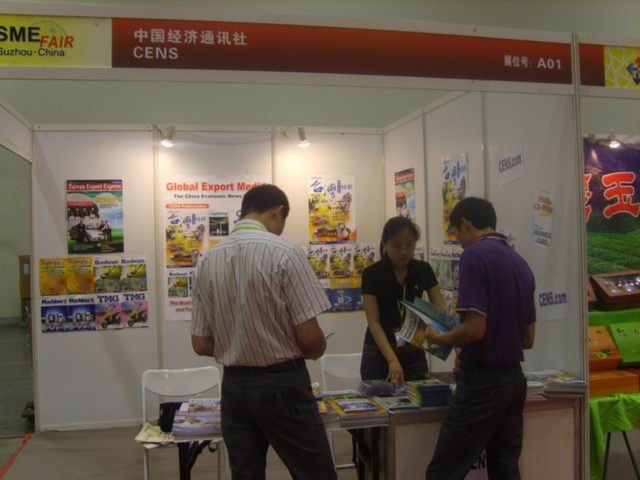 中國蘇州國際中小企業交易會