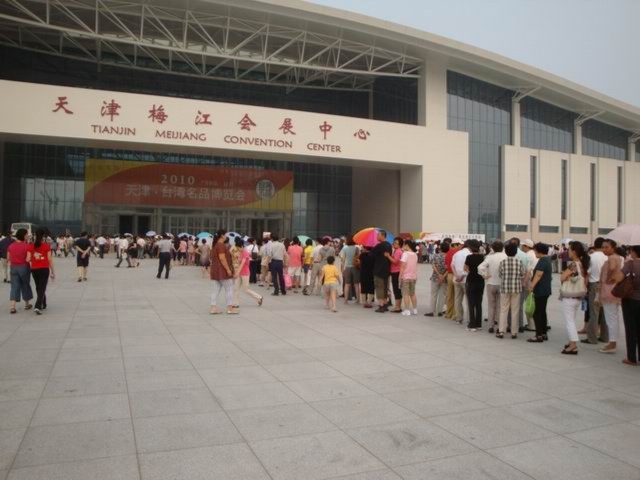 天津台灣名品博覽會