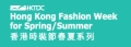 香港時裝節春夏系列