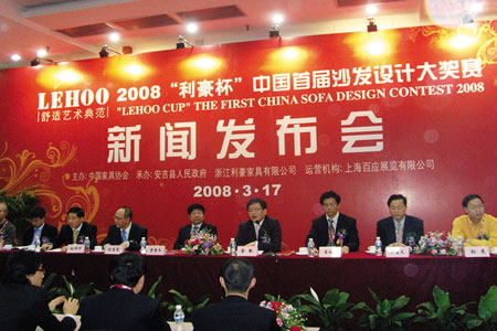 Lehoo Cup organizers hold a press contest for the First China Sofa Design Contest.