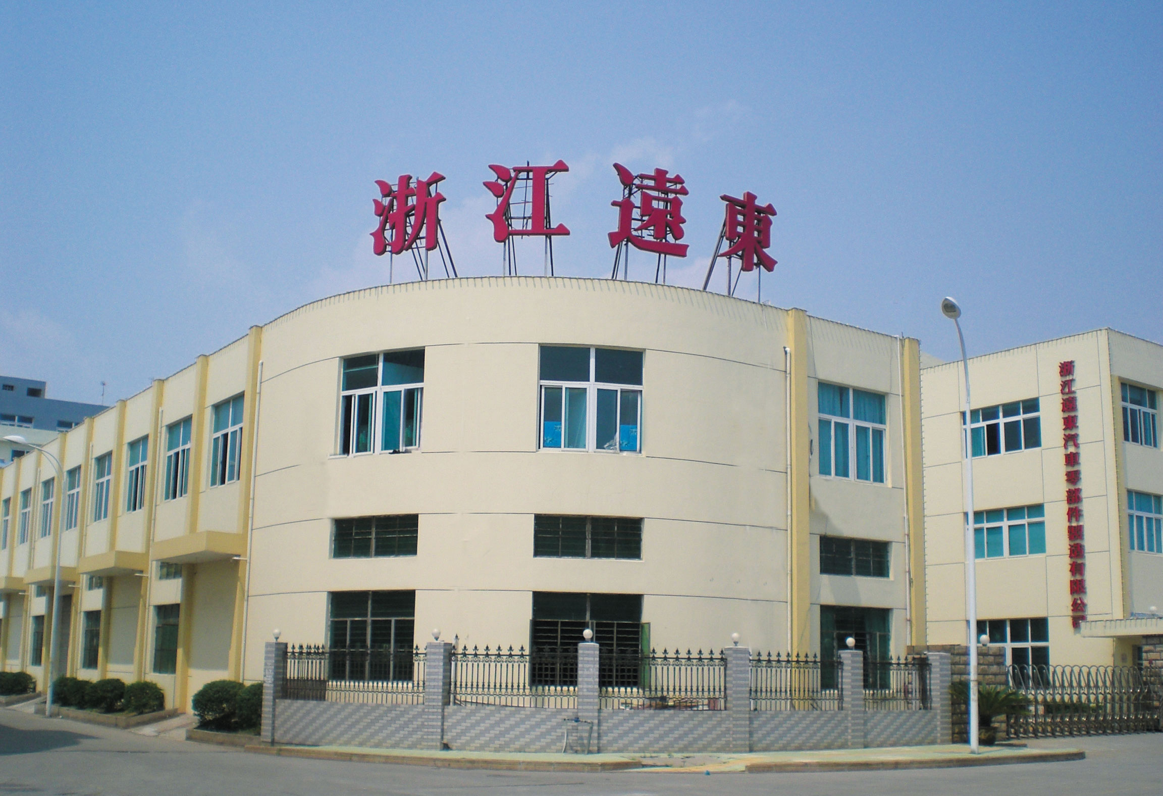 YDG`s production plant in Zhejiang Province of China.