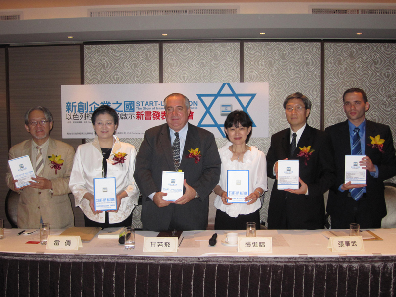 VIPs recommend the Taiwanese version of .Start-up Nation - The Story of Israel`s Economic Miracle to local readers.