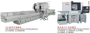 CNC double-column surface grinding machine and high-efficiency CNC profile precision grinder developed by Joen Lih.