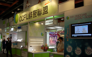 A pavilion by CCFL Alliance to introduce new products.