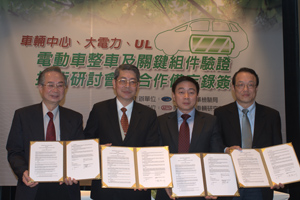 Fang Chun-te (from left), president of TERTEC, Chen Jay-san, Director General of BSMI, Weifang Zhou, vice president of UL Greater China, and Joe Huang, president of ARTC.