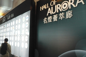 The “Hall of Aurora” was a feature of the spring lighting fair for the first time this year.