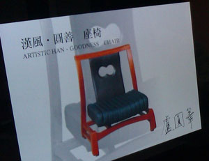 Lu Yuan-hua’s “Genial Chair” represents a stylistic change, possibly reflecting the designer’s spiritual transformation. 