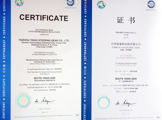 Yihao won the ISO/TS 16949: 2002 certificate in 2007.