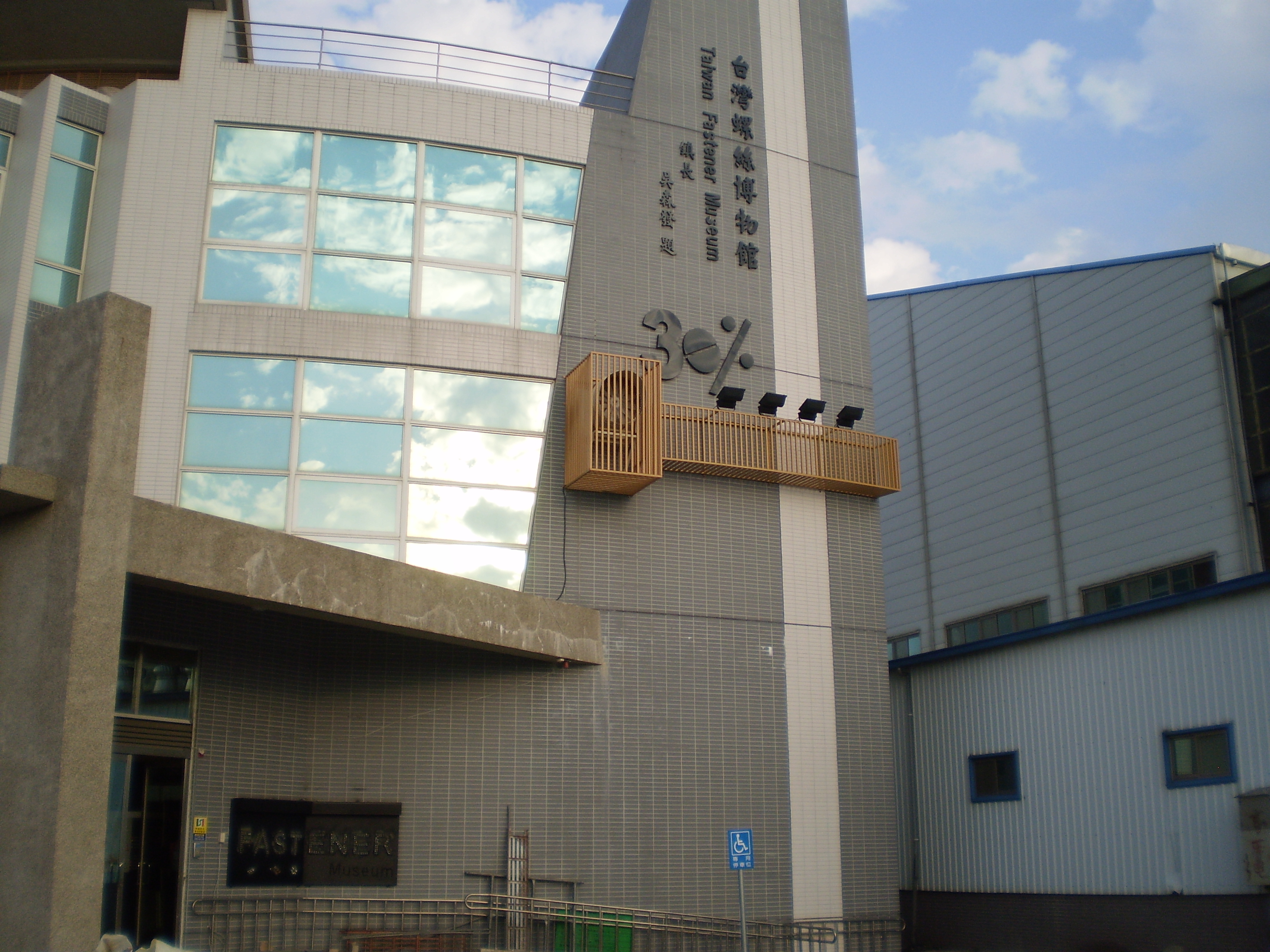 Taiwan Fastener Museum was officially inaugurated on January 26, 2014.