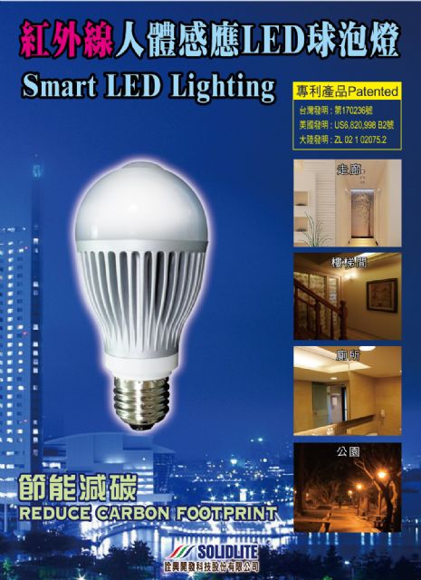 LED sensor lamp 