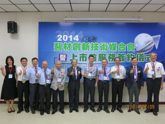 (from fifth on left) Frank Huang, TMBIA’s chairman, I.S. Kou, TMBIA’s ex-chairman, and Dr. P.Y. Lee, vice-superintendent of healthcare at Show Chwan Memorial Hospital at MIRDC's medical technology matchmaking & MOU signing.