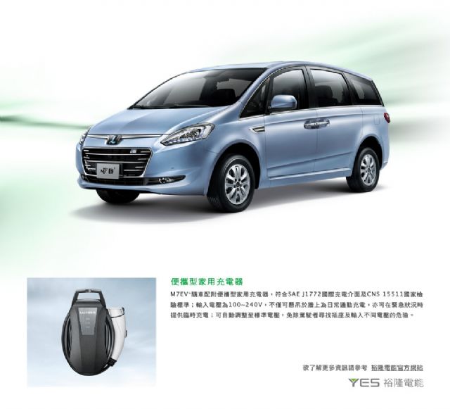 Luxgen M7 EV+ developed and made by Yulon Group of Taiwan, and its portable home charging port. (photo from Luxgen Motor)