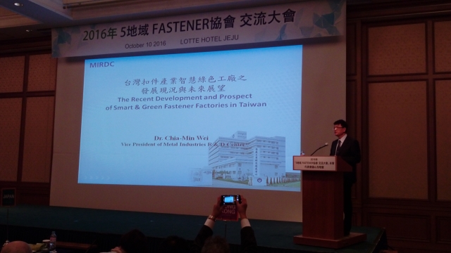 金屬中心魏嘉民副執行長參與日前於韓國濟州島舉辦之「2016年5地域FASTENER協會交流大會」