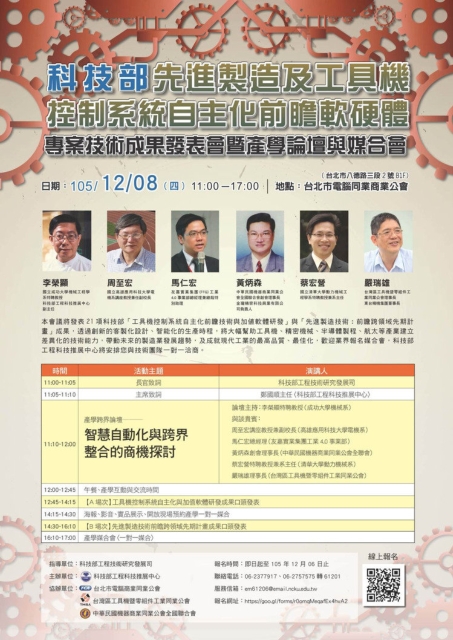 智慧自動化與跨界整合的商機探討12月8日登場，名額有限，請盡早報名。工程中心／提供