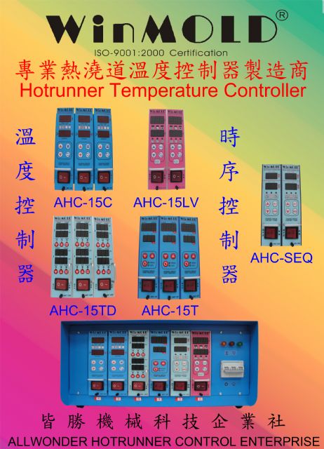 Allwonder Hotrunner is a professional supplier of temperature controllers and related components and accessories for hot runner systems.