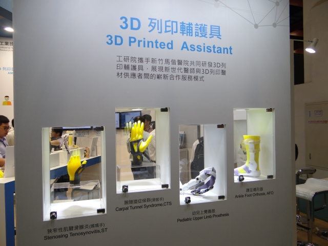 ITRI showcased a variety of 3D-printed assistive products for patients with different symptoms and conditions at the trade fair.