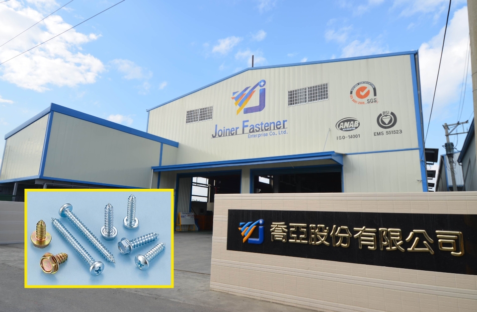 The factory exterior of Joiner Fastener Enterprise Co., Ltd. and its products are shown here. (photo courtesy of Joiner Fastener Enterprise)