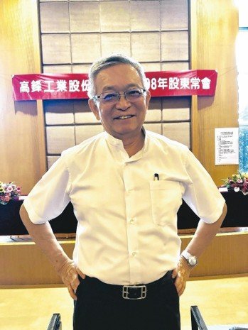 高鋒工業董事長沈國榮順利續任董座。記者宋健生／攝影
