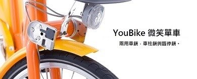 寬豐機電整合鎖具，運用在 YouBike。 (照片截取自微笑單車官網)
