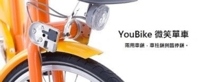 宽丰机电整合锁具，运用在 YouBike。 (照片截取自微笑单车官网)
