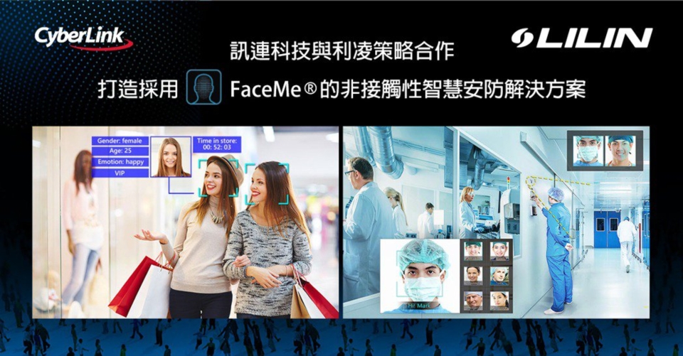 訊連科技與利凌策略合作，打造採用FaceMe 的非接觸性智慧安防解決方案。訊連/提供