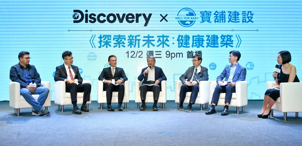 Discovery全新節目《探索新未來：健康建築》節目中完整介紹這個國際最新建築趨勢，並透過台灣專家的分析健康建築的優勢。（圖／Discovery集團提供）
