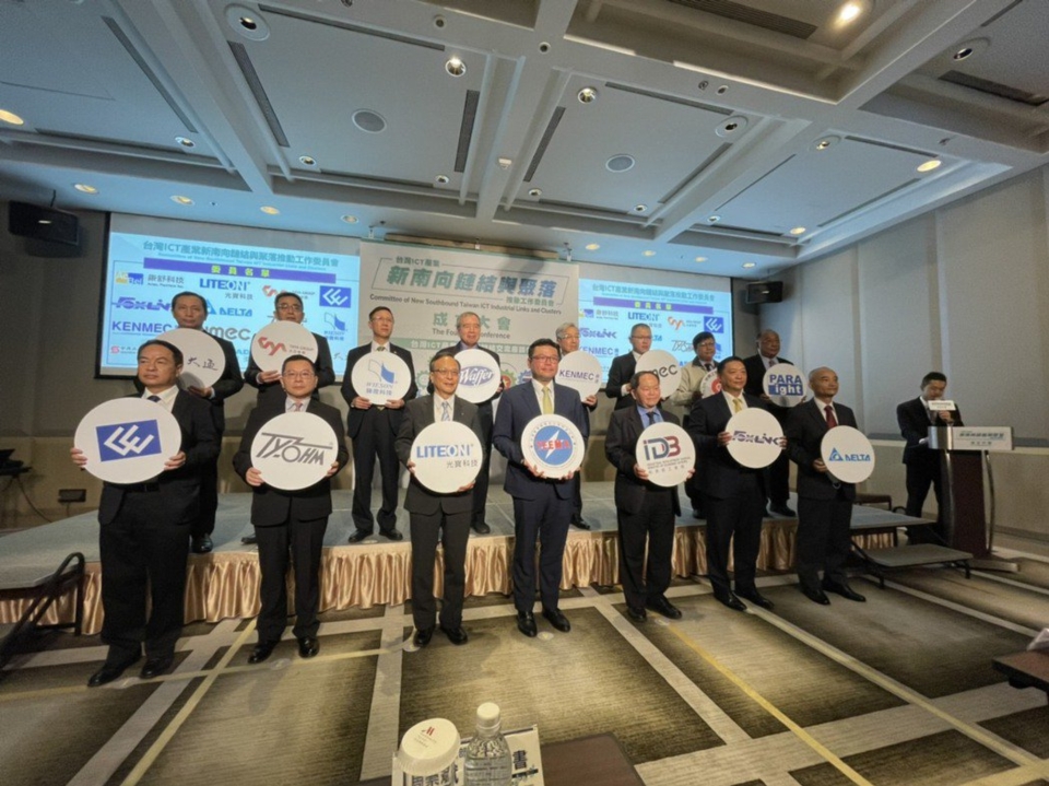 台灣ICT產業新南向鏈結與聚落推動工作委員會，今天舉行成立大會。電電公會/提供
