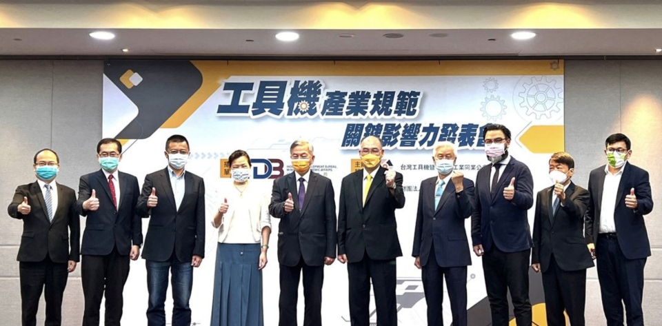 台灣工具機暨零組件公會舉辦「工具機產業規範關鍵影響力發表會」。工具機公會提供
