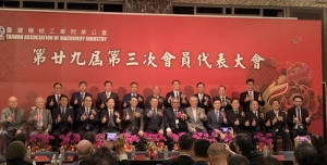 台灣機械工業同業公會今(23)舉辦第29屆第三次會員代表大會(劉秀娟/攝影)