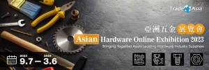 亚洲五金展览会Asian Hardware Online Exhibition 2023盛大展出</h2>
