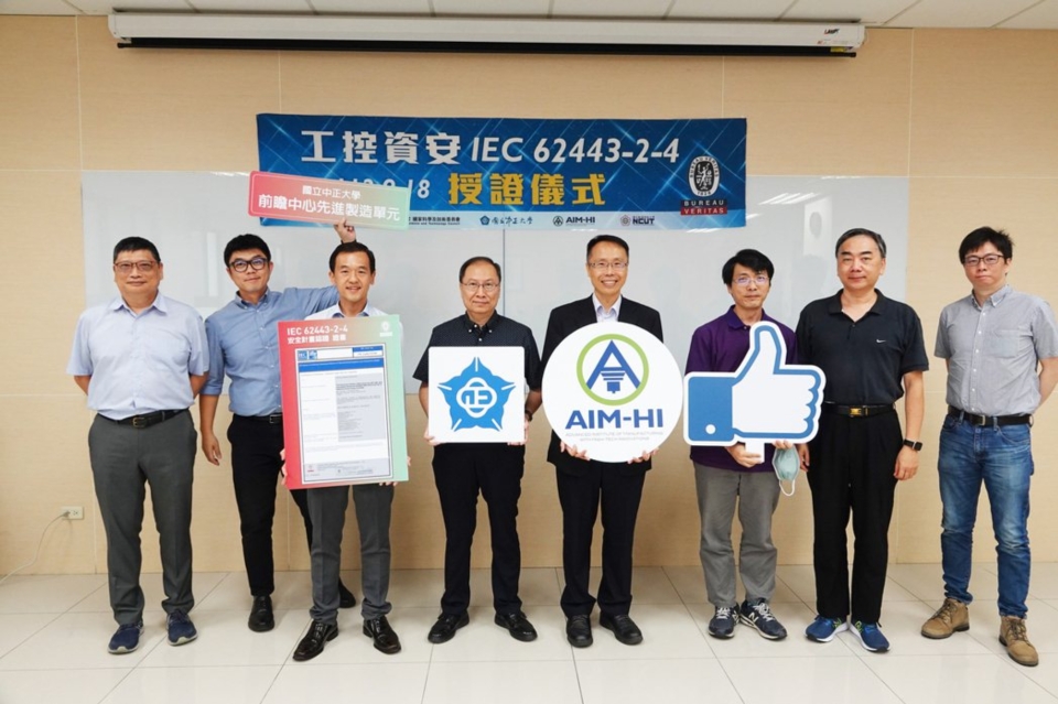 IEC 62443-2-4國際工業控制系統資安認證授證儀式 中正大學/提供

