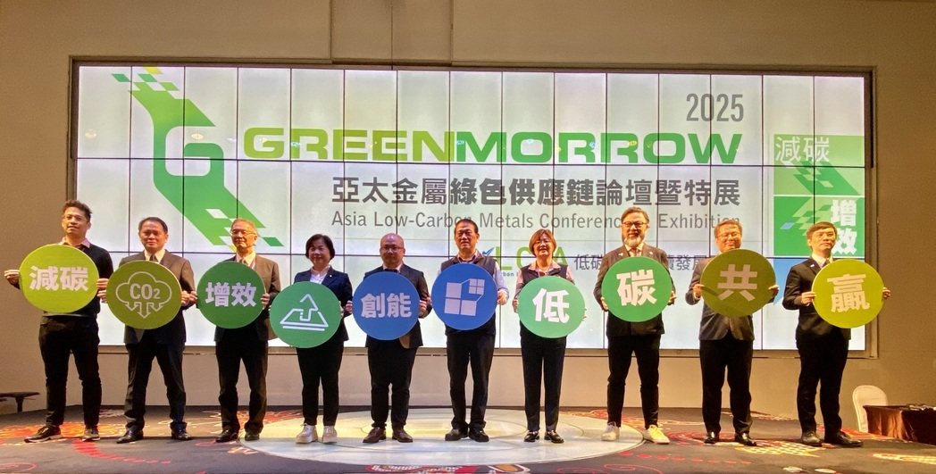 由「LCIA低碳產業永續發展聯盟」與台灣中小企業共同主辦的「Greenmorrow亞太金屬綠色供應鏈論壇暨特展」，今（25日）在台中市林酒店登場。 吳青常/ 攝影