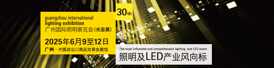 图档来源：广州光亚法兰克福展览有限公司	