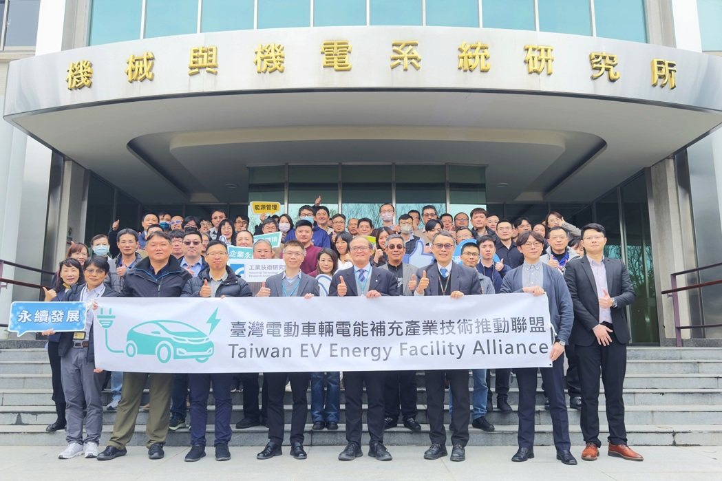 台灣電動車輛電能補充產業技術推動聯盟日前召開會員大會，工研院副院長暨電能補充聯盟主席胡竹生（圖前排左五）會中宣布電動車充電議題推動共識，以期完善產業生態鏈。圖／工研院提供