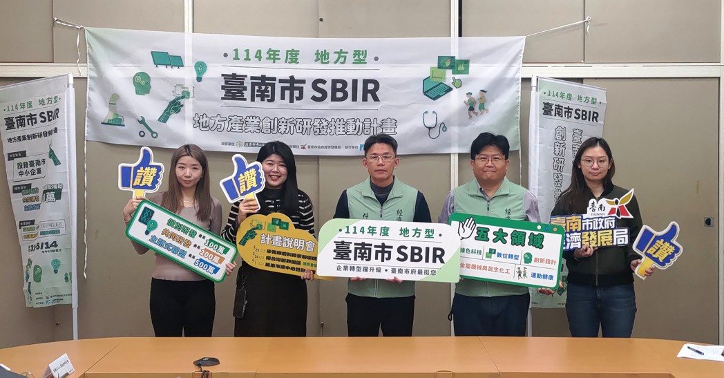台南市地方產業創新研發推動計畫 (地方型SBIR)最高補助500萬元。圖／台南市經發局提供