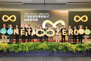 工研院「ITRI NET ZERO DAY打造能源效率新势力」论坛暨特展。图／工研院提供